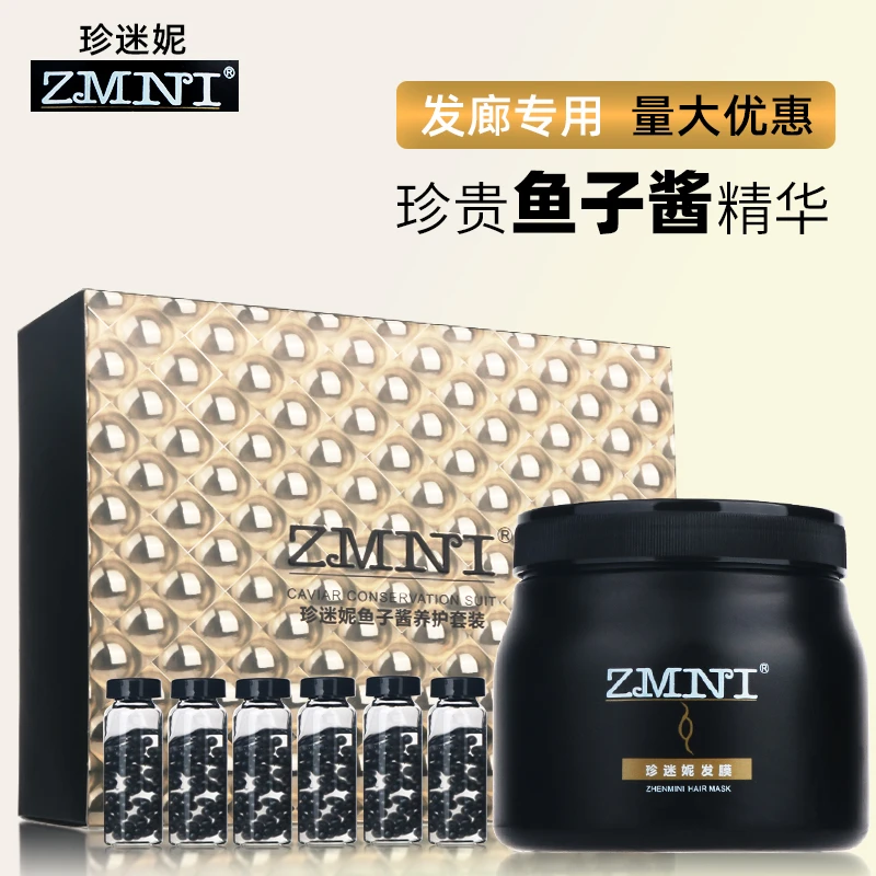 正品珍迷妮鱼子酱护发套装烫染养护顺滑头发护理套盒护发发膜免蒸