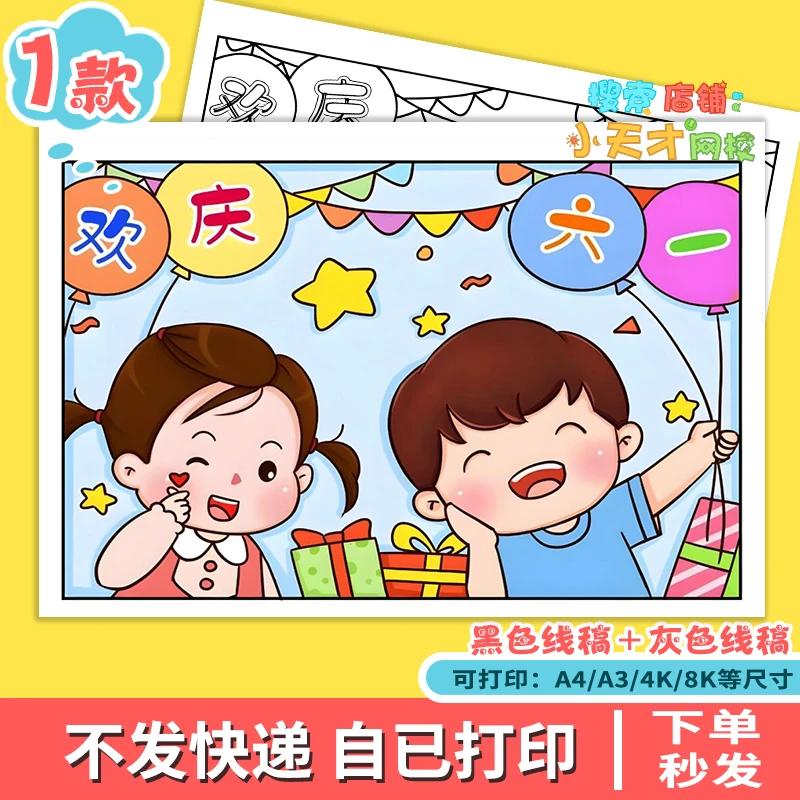 61儿童节儿童绘画模板电子版小学生欢庆六一儿童节快乐手抄报e910