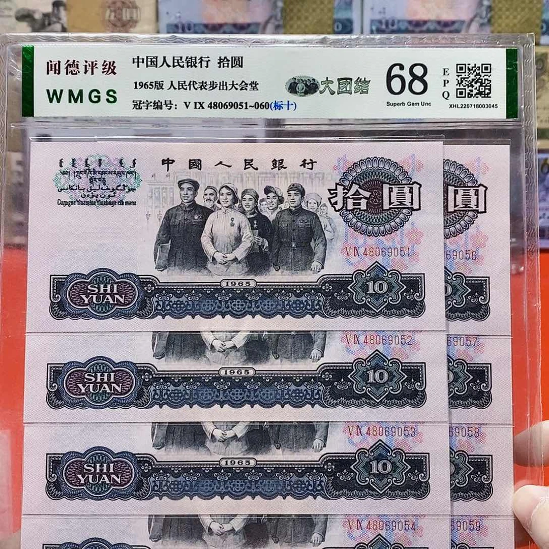 三版 大团结 标十 。。。。。