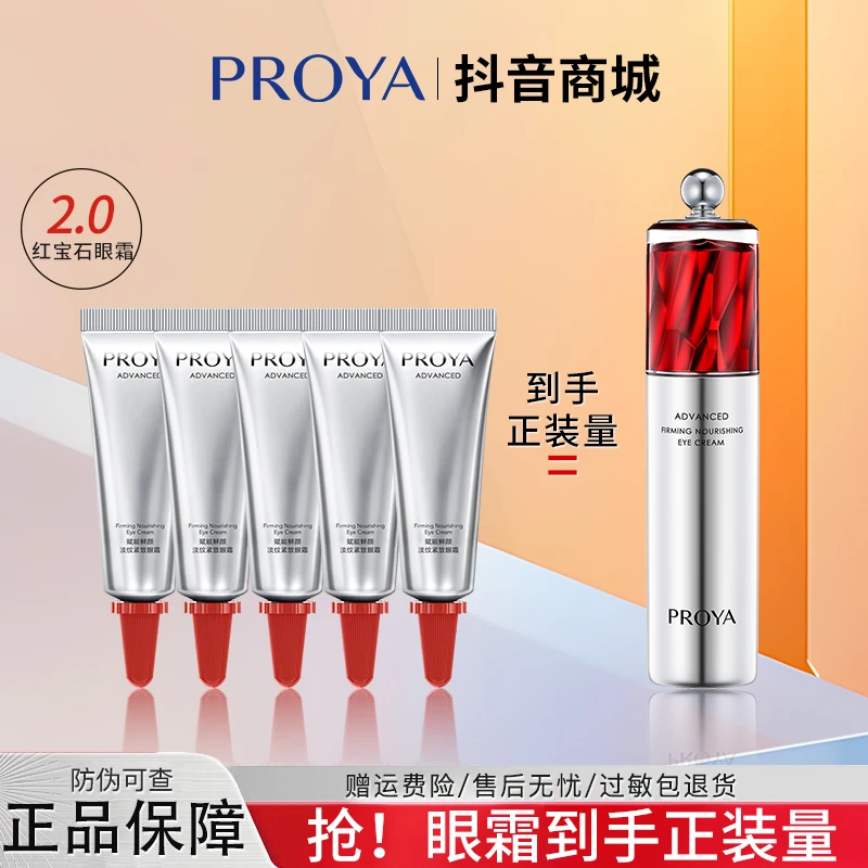 【直播】珀莱雅赋能鲜颜淡纹紧致眼霜小样4g淡化细纹紧致抗初老