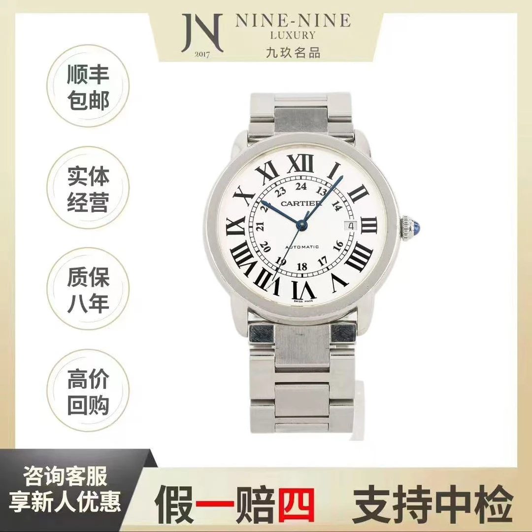99新 Cartier/卡地亚 伦敦系列/w6701011/单表/36mm/时尚款/