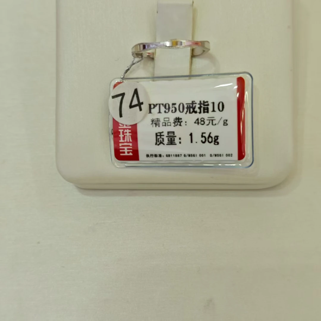 铂金PT950戒指1.56克1(不退不换)