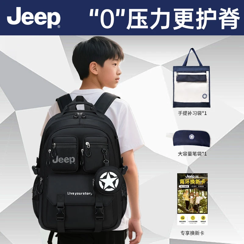 Jeep书包小学生初中生护脊减负大容量防泼水超轻男孩双肩包