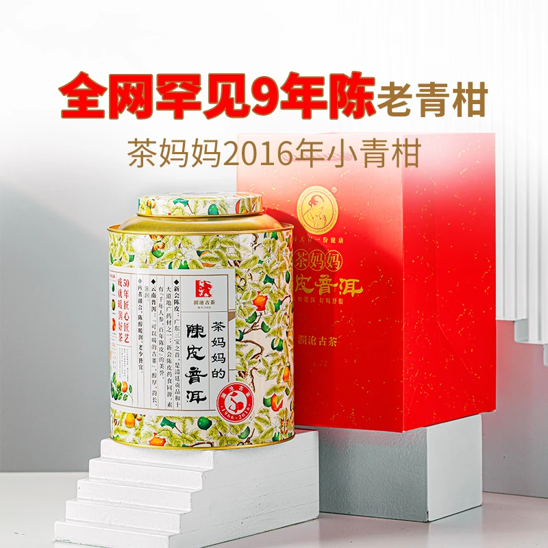 澜沧古茶茶妈妈小青柑16年新会核心产地单枝柑陈皮柑普茶宫廷熟普