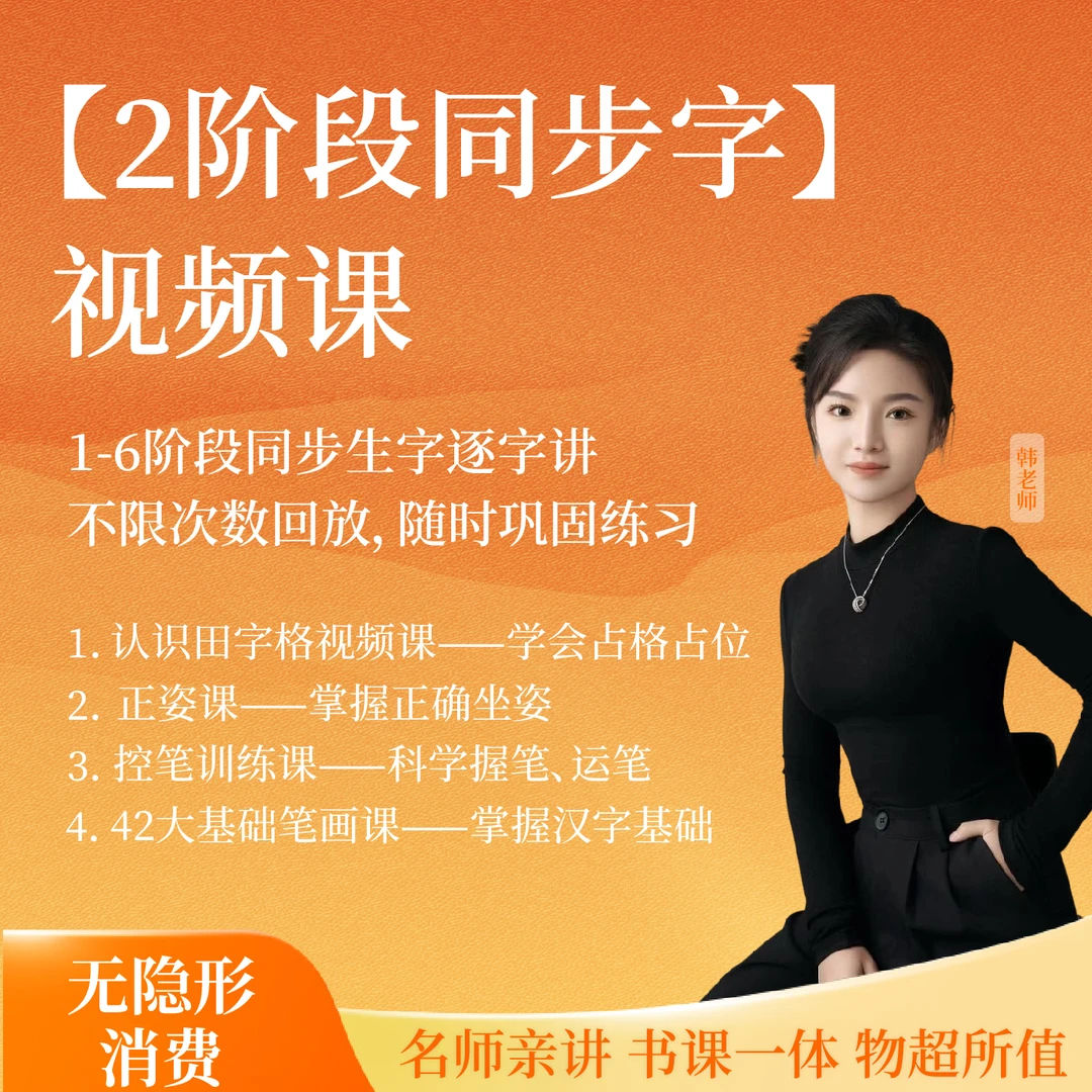 2年级同步字【1对1指导】