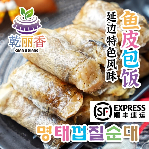 【延边特色鱼皮包饭290g/袋】朝鲜族风味网红糯米明太鱼包饭