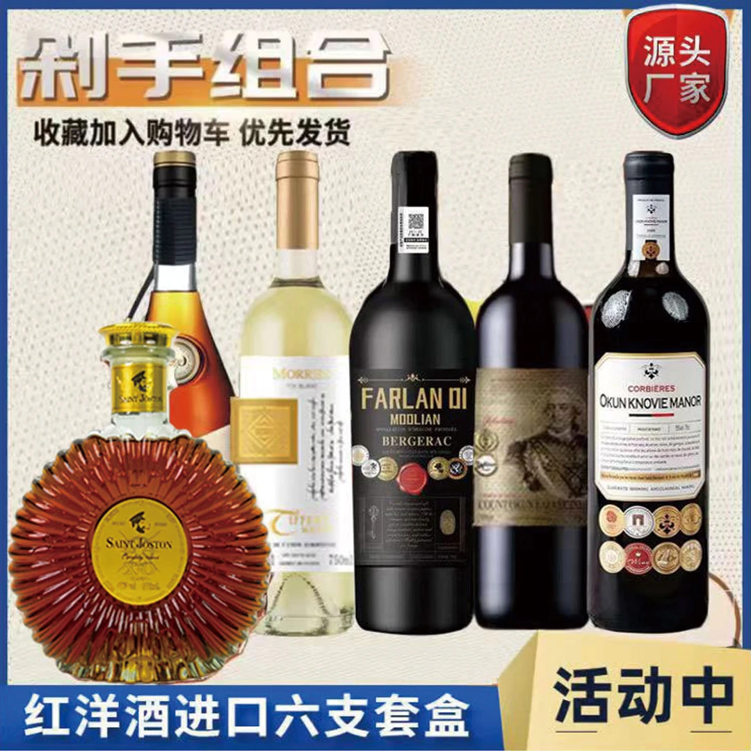 莫德里恩干红葡萄酒750ML*1支+洋酒2+干白1+红酒2（JY）
