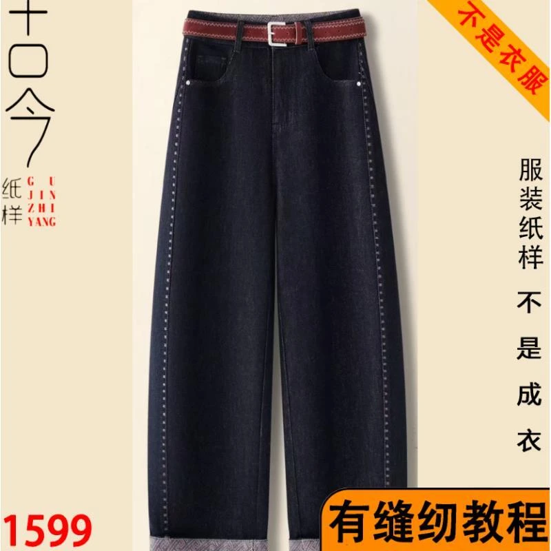 1599-弯刀牛仔裤翻边牛仔裤纸样DIY缝纫