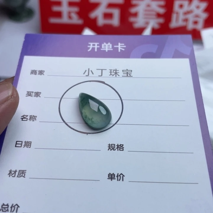 开***心翡翠未镶嵌挂件挂件