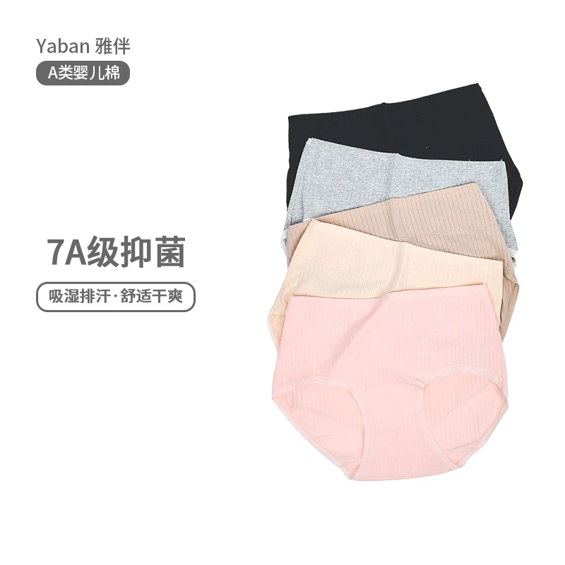 雅伴女士内裤加大码A类婴儿棉7A抑菌加长底裆纯棉底裆200斤333