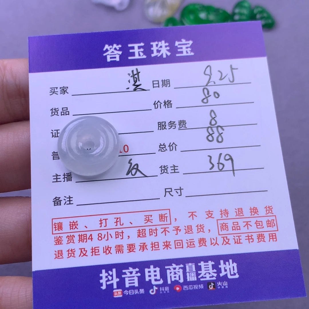 颈饰未镶嵌翡翠淇**宝