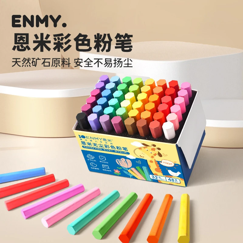 恩米彩色粉笔无尘安全粉笔黑板报教师学生颜料绘画不扬尘显色粉笔