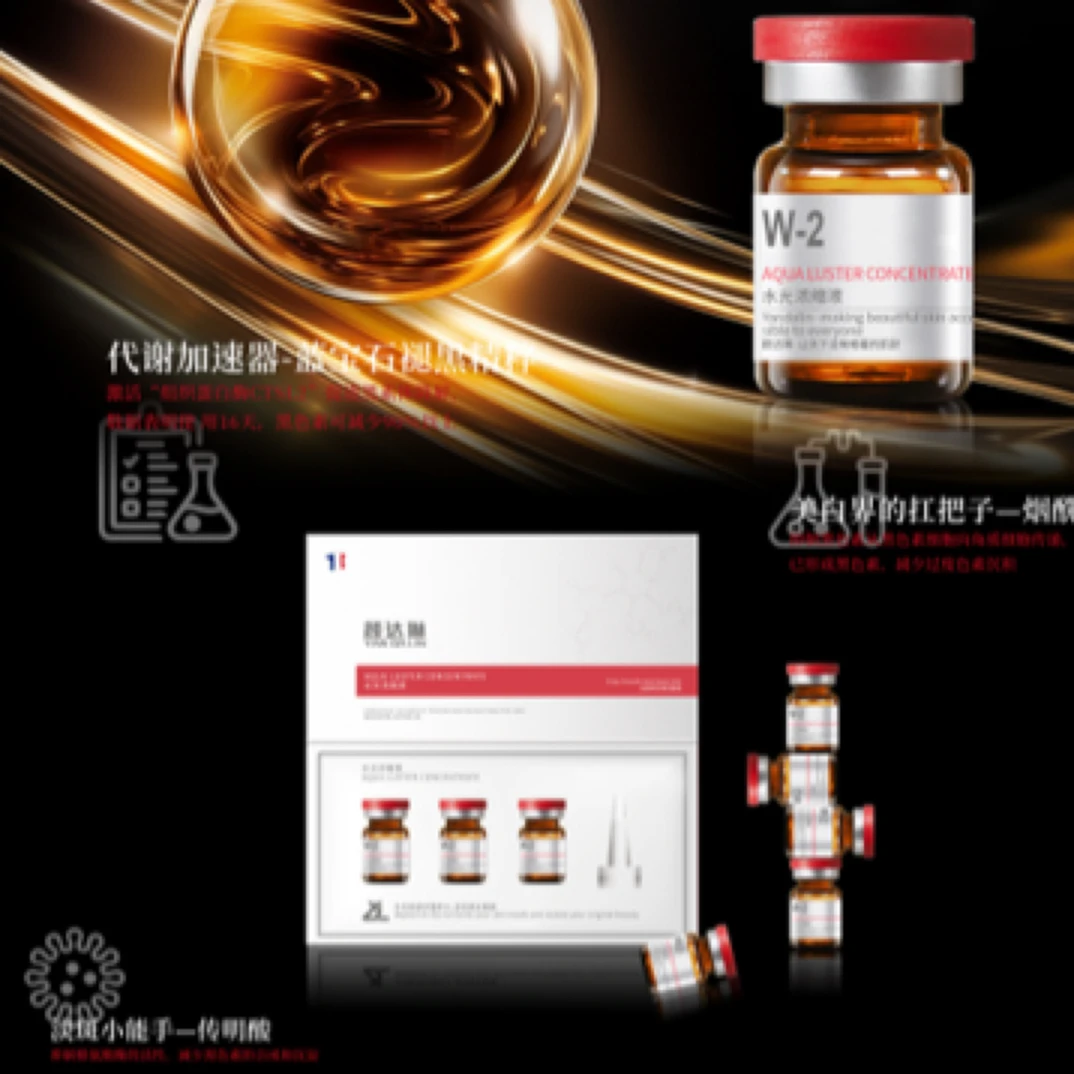 水光浓缩液（红色亮白水光）