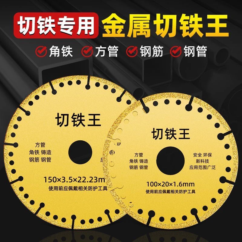 切铁王多功能切割片125/150/180/230方铁螺纹钢钢管角铁金属钎焊