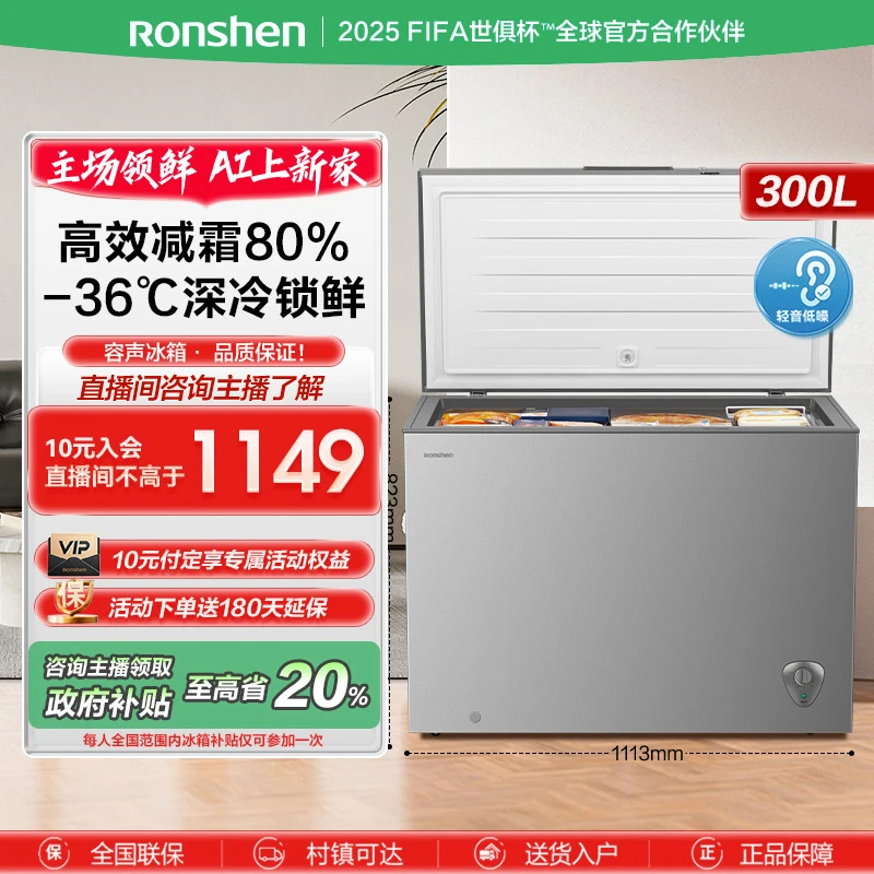 【买冰箱热销】容声冷柜300升静音大容量冷藏1级家用冰柜速冻商用