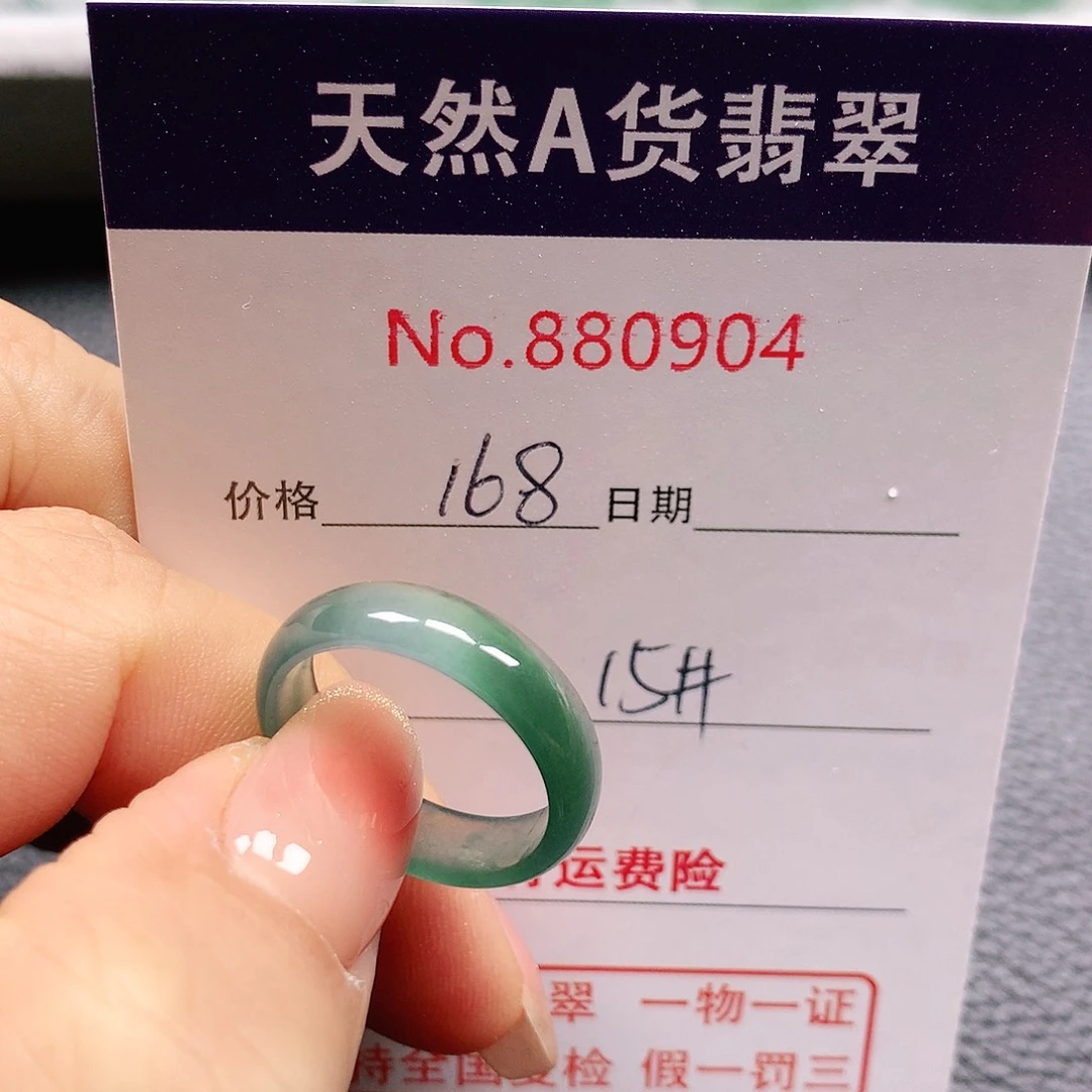 翡翠戒指未镶嵌15号