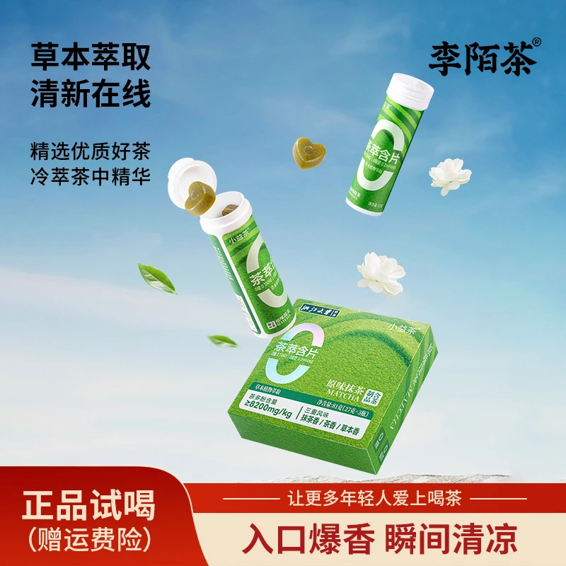 抹茶·茶萃含片0糖0脂小益茶草本植物茶组合盒装 S-O14