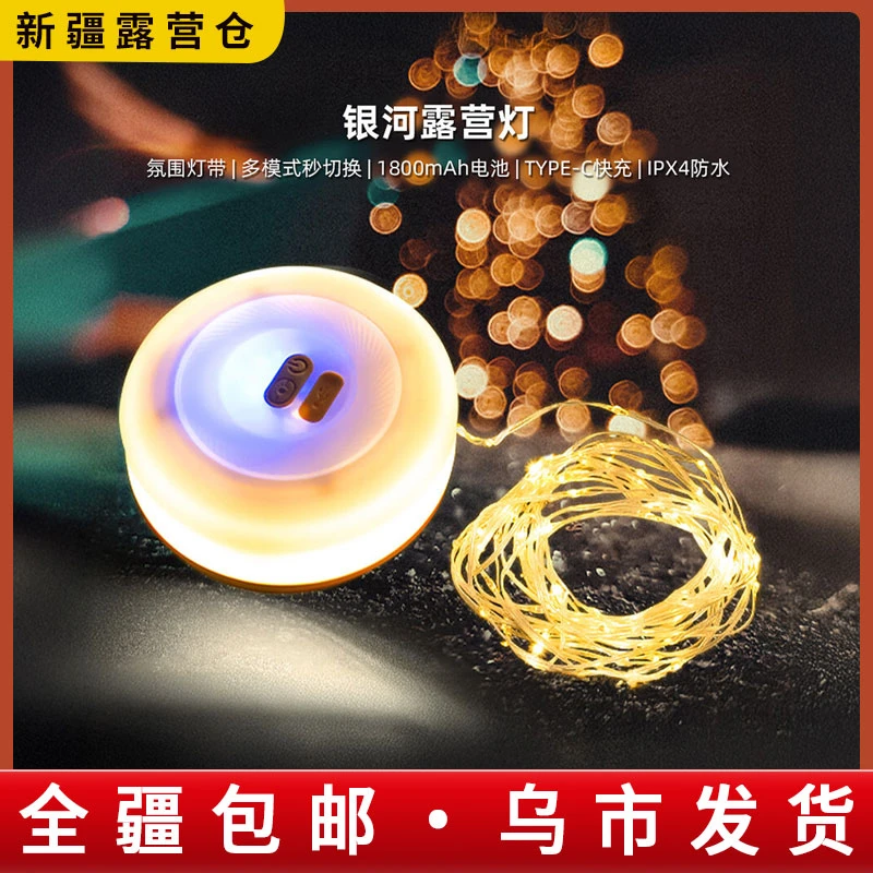 新疆包邮户外星河露营灯卷尺灯串灯天幕帐篷氛围灯便携收纳聚会