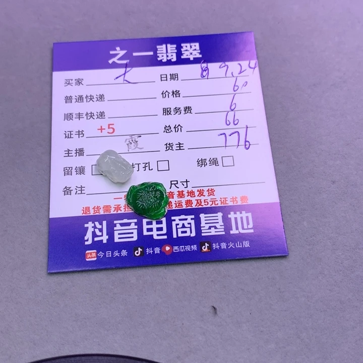 颈饰未镶嵌翡翠？*大