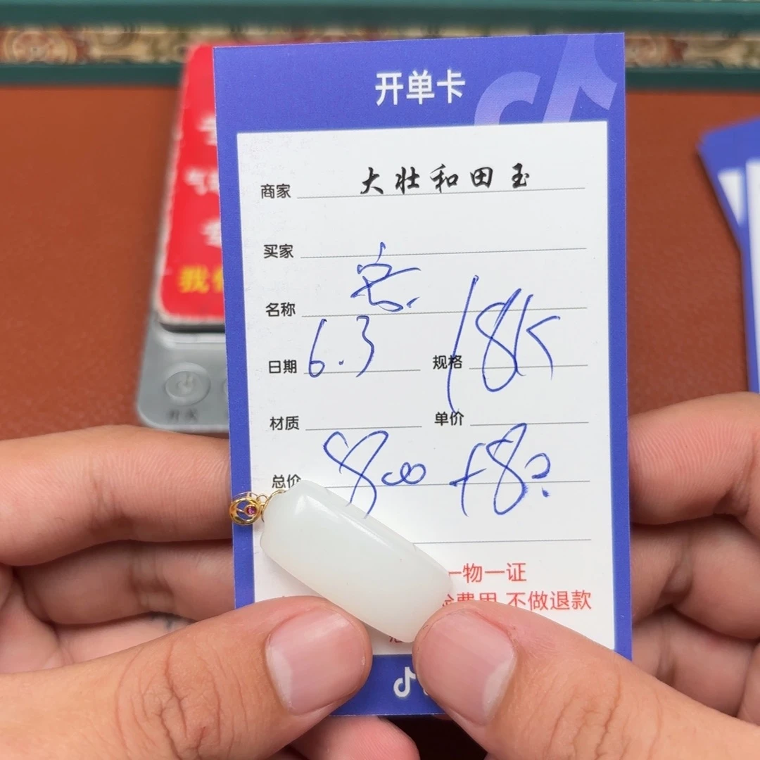 和田玉18K金镶嵌挂件安