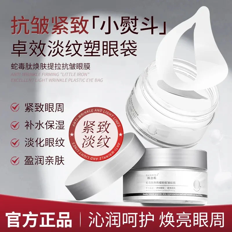 【官方正品】蛇毒肽焕肤提拉抗皱眼膜补水保湿淡化眼纹紧致肌肤