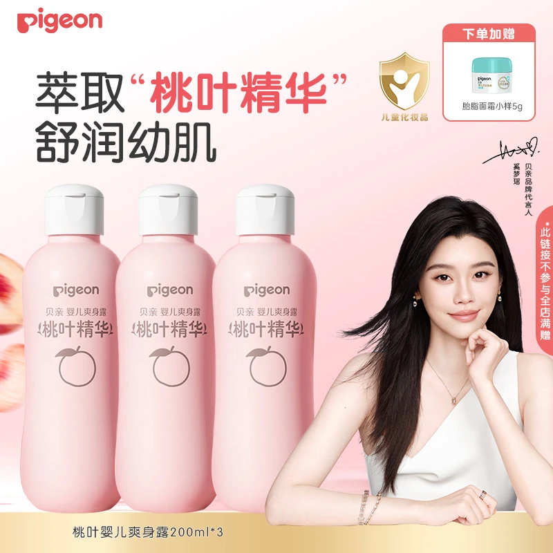 【液体爽身粉】贝亲婴儿桃子水去热疹婴儿专用保湿精华爽身露便携Zb