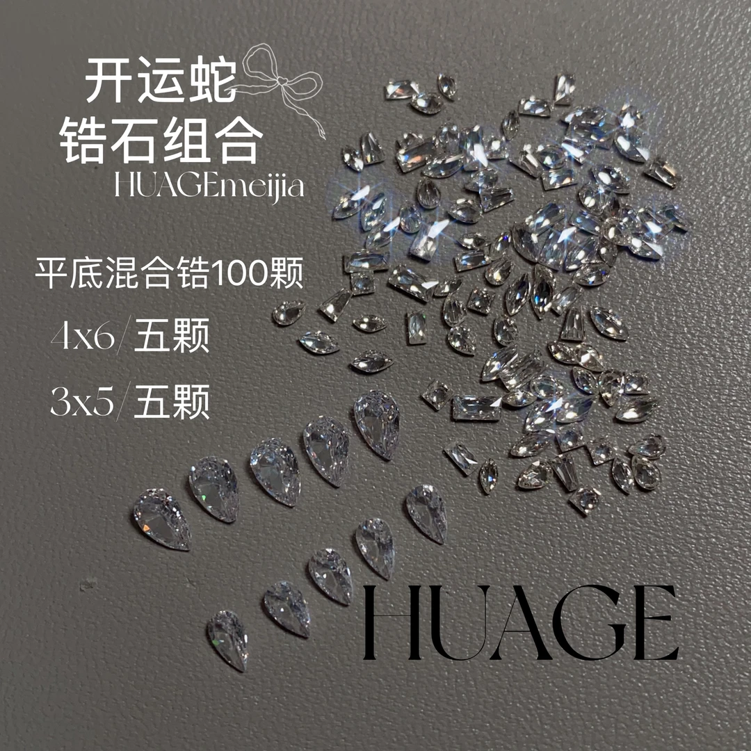 HUAGE婳格 美甲锆石 开运小灵蛇 拼钻 100颗左右 高亮混搭