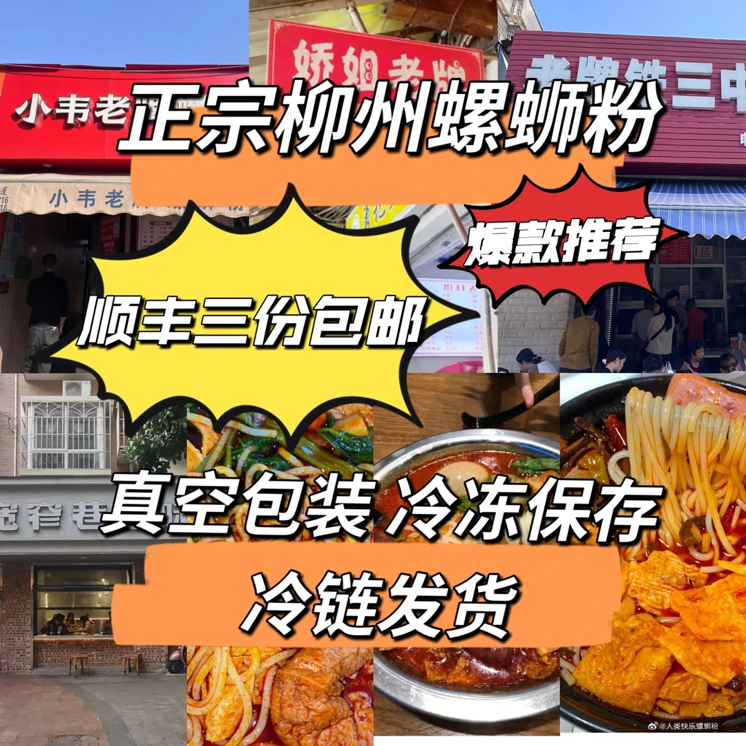顺丰包邮柳州网红螺蛳粉冰鲜螺蛳粉五姐娇姐铁三中阿历