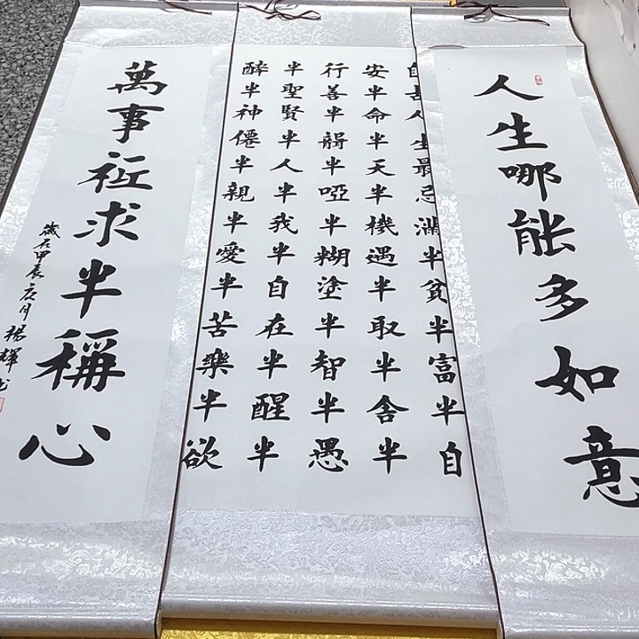 书法老师作品手写83卷轴