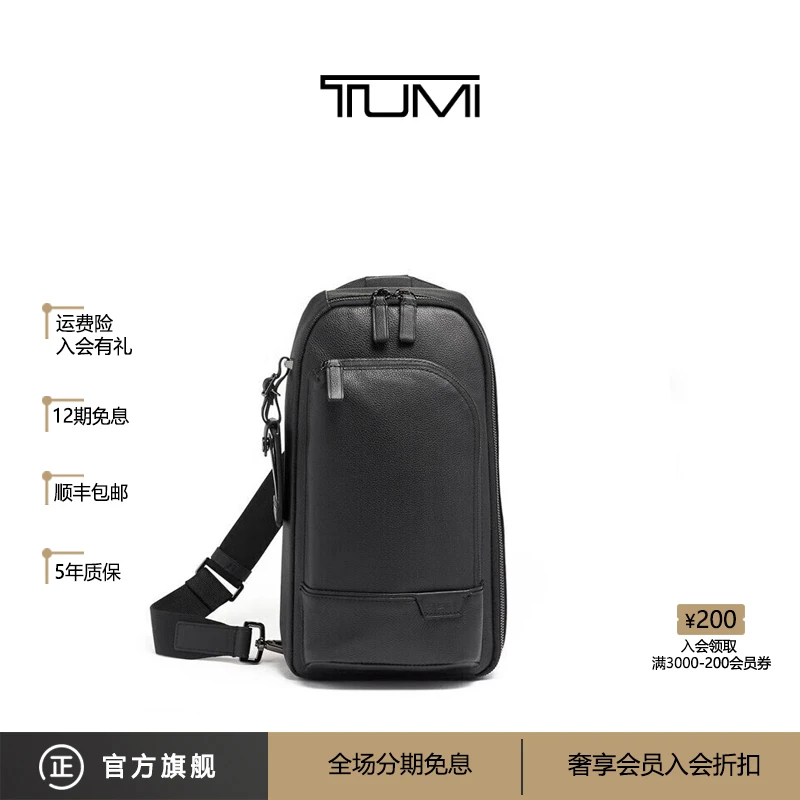 TUMI/途明 Harrison 男士商务旅行高端时尚皮质单肩包胸包斜挎包