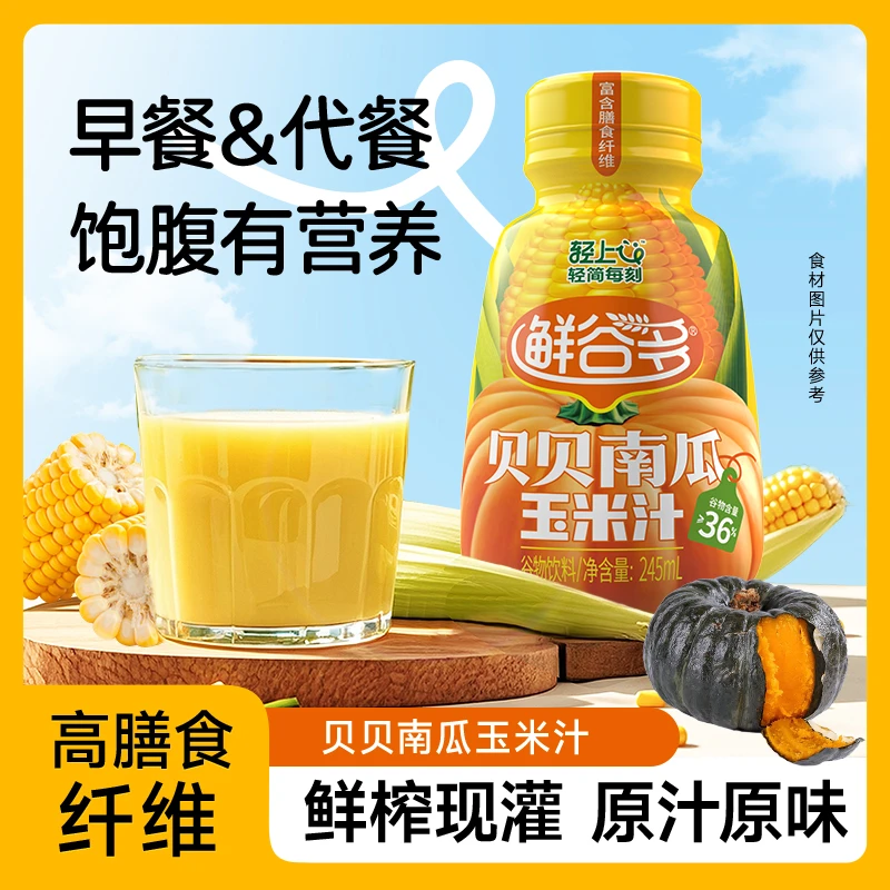 【10瓶】轻上贝贝南瓜玉米汁膳食纤维谷物饮品营养饱腹早八代餐饮料