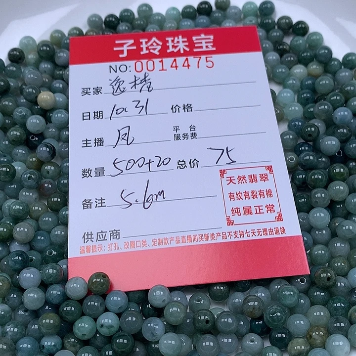 逸***梵翡翠散珠珠子。
