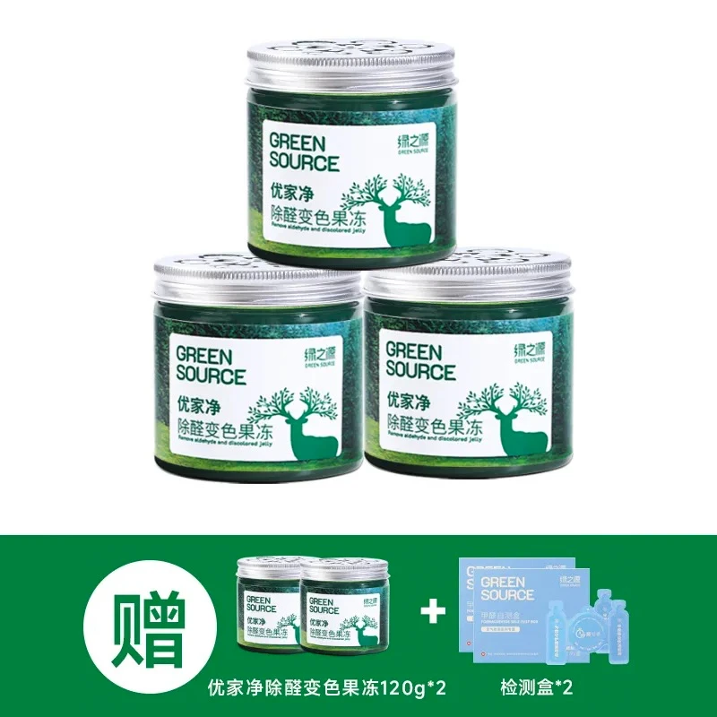 优家净除醛变色果冻新房除异味TVOC细菌新房装修分解