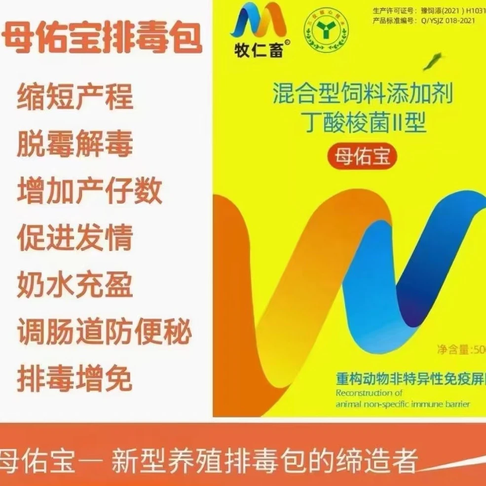 牛羊猪用母佑宝母畜用
