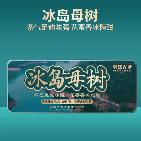 【明熙古茶】2025年头春冰岛母树普洱茶古树龙珠 70克/盒（生茶）