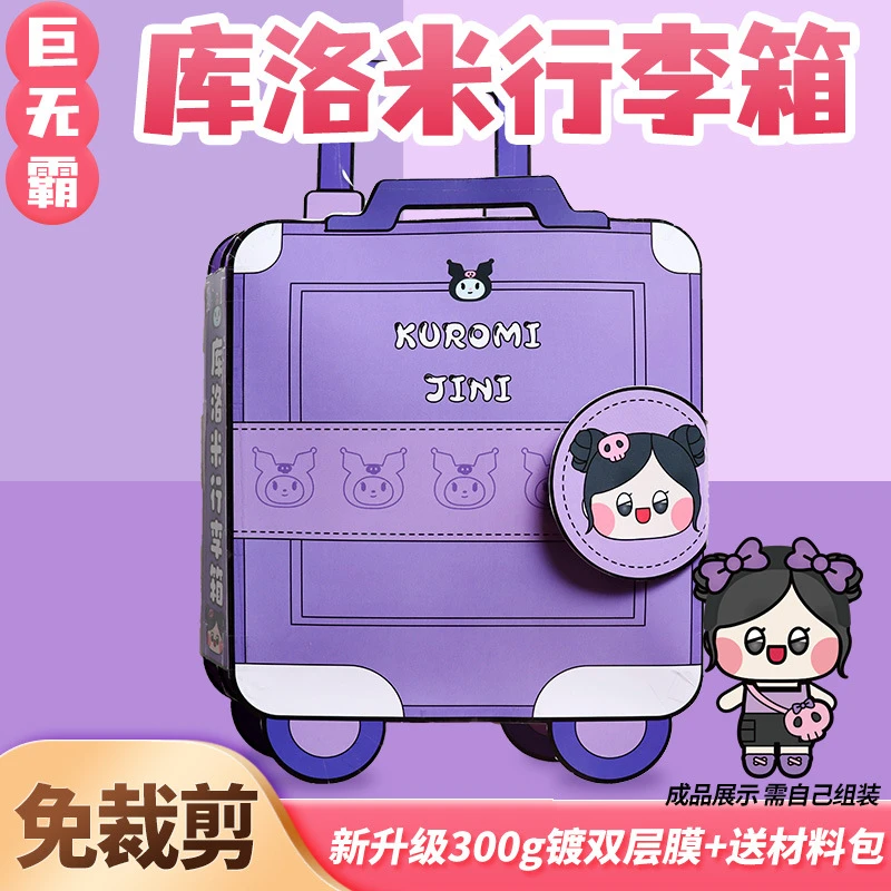 库洛米行李箱安静书免裁剪捏捏乐豆豆本diy材料男女儿童解压玩具