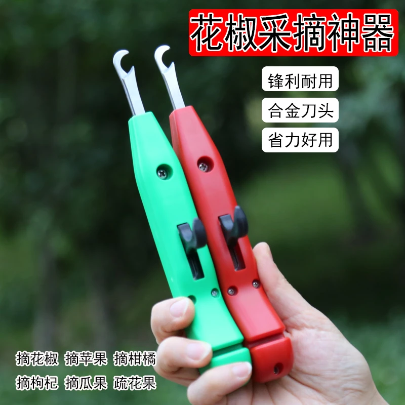 2025新款摘花椒神器农用花椒采摘神器剪花椒摘果器专用工具剪子