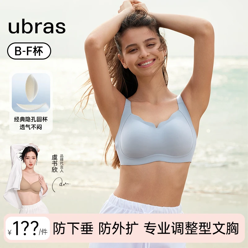 ubras【经典款&花瓣款提托侧收】大胸显小收副乳内衣背勾文胸无钢圈