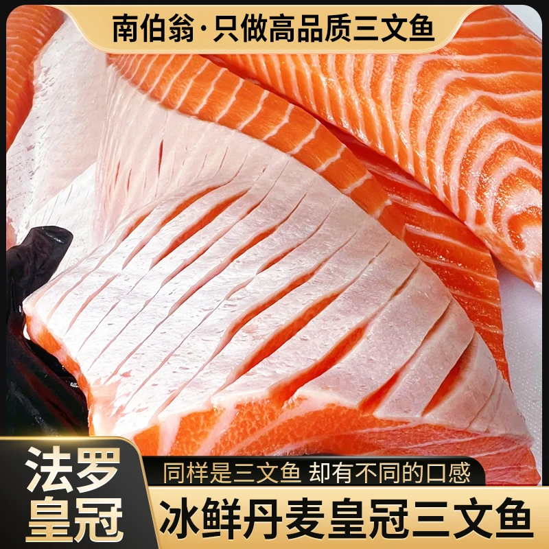 【一物一拍】丹麦法罗皇冠冰鲜刺身三文鱼新鲜大西洋鲑鱼现场称重