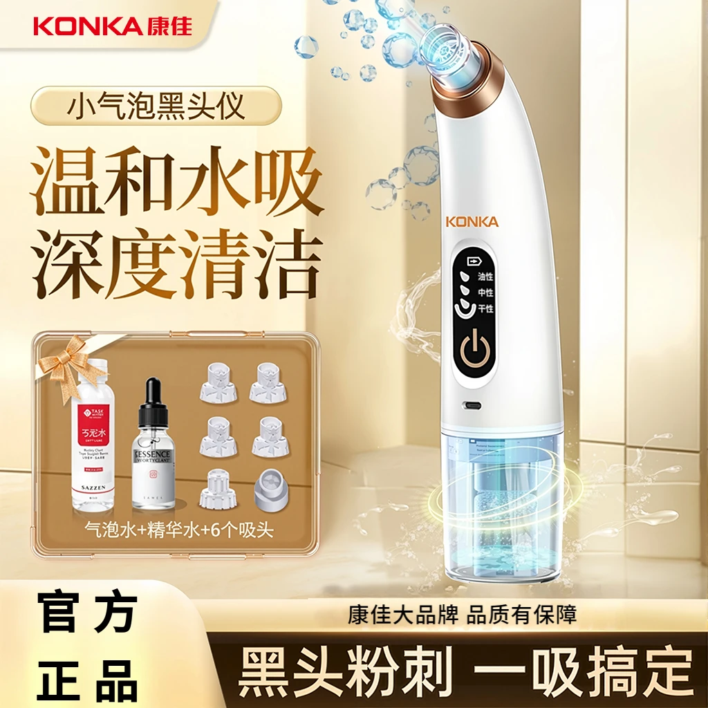 康佳吸黑头仪器清洁器电动吸鼻子黑头神器粉刺家用小气泡美容仪器