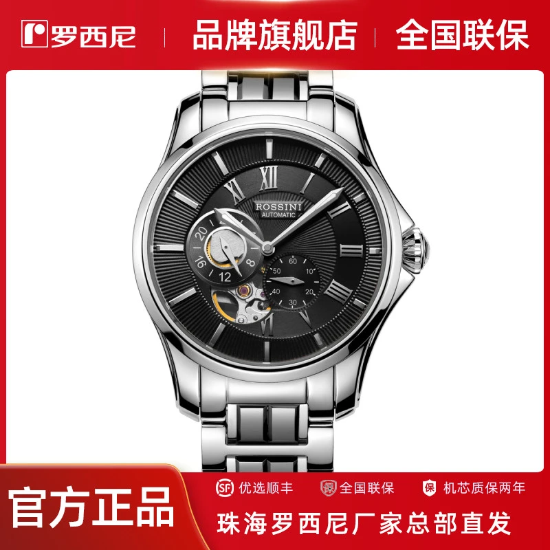 【官方正品】罗西尼手表钨钢表全自动机械表男表防水5523
