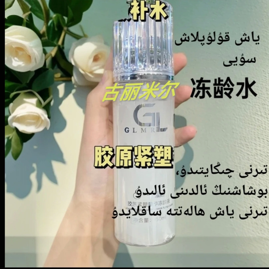 （胶原冻龄液）古丽米尔胶原紧致奢华舒缓补水冻龄液送三眼影笔护肤