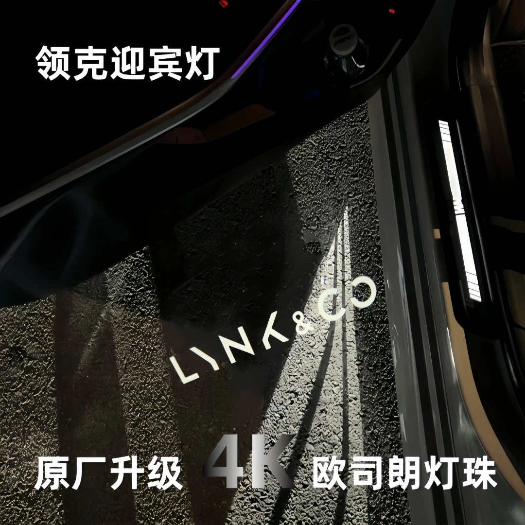 领克03迎宾灯适用于领克01/02/05/03+车门06投影09照地氛围改装饰