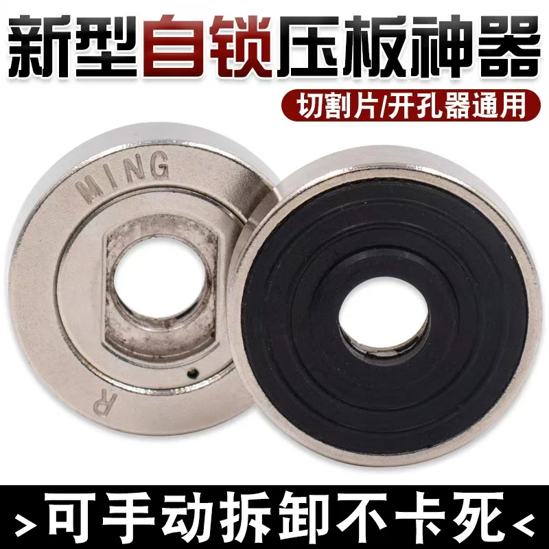 自锁压板100角磨机切割片专用易拆卸锁紧压盖园艺用品