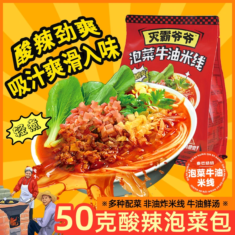 秦巴奶奶陕西酸辣牛油米线酸辣粉方便速食夜宵水煮米粉253g