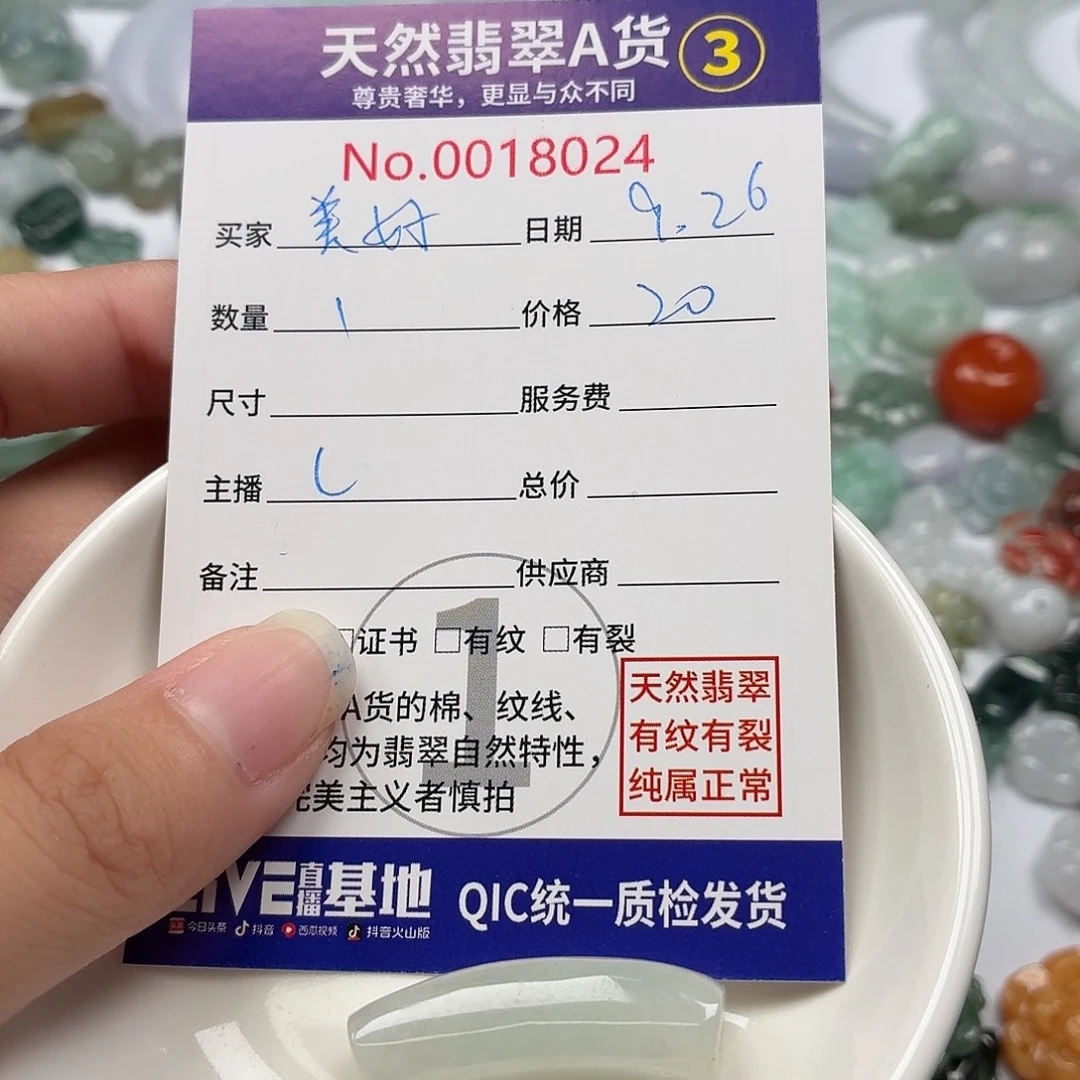 美****翡翠裸石58575868598