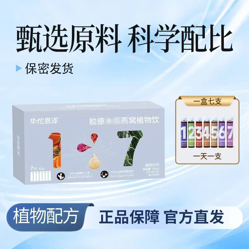 【官方正品】植物多肽饮3.0