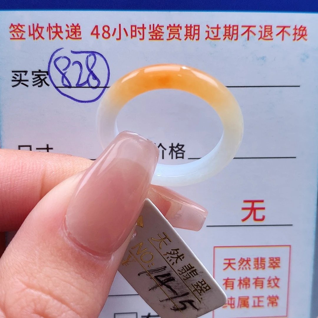 翡翠戒指未镶嵌嘿****姐14 15圈