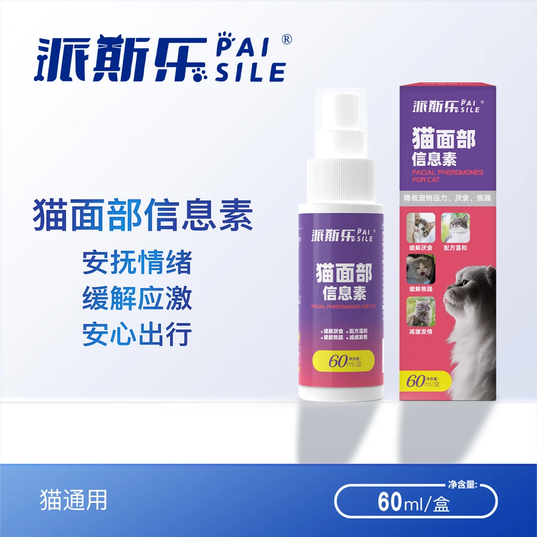 派斯乐费洛蒙猫面部信息素缓解猫应激缓解不安情绪60ml