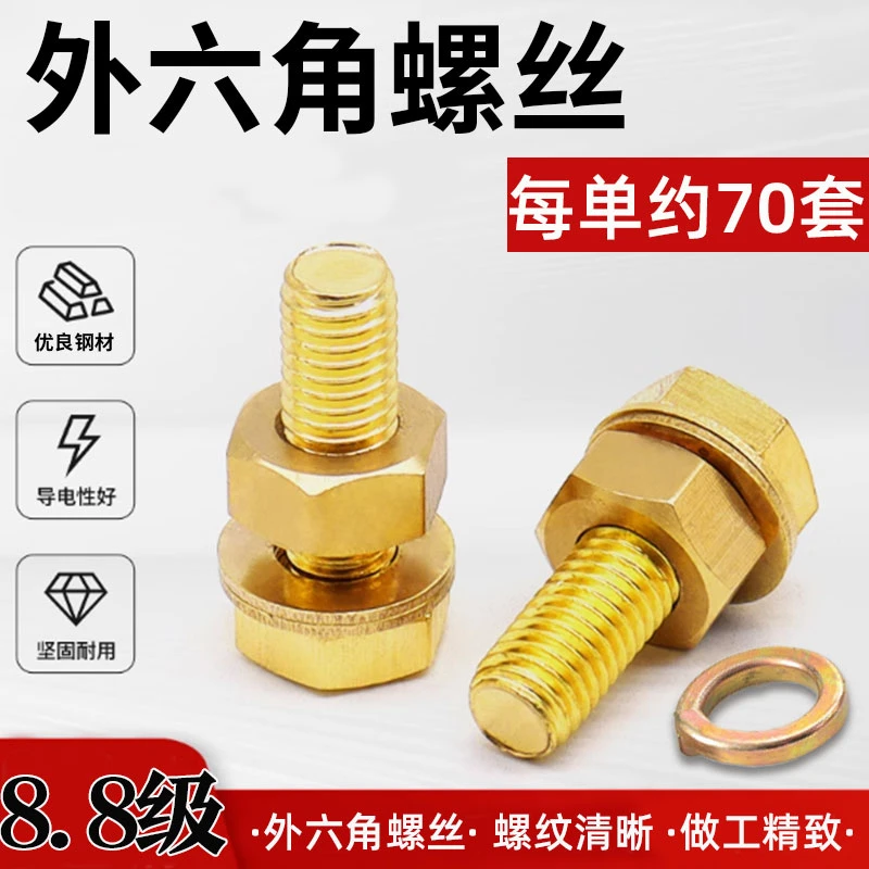 【70套】黄铜外六角螺丝黄铜螺栓螺杆铜制螺丝钉3/4公分各35套